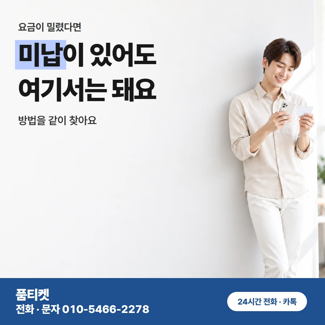 컨텐츠이용료현금화 KT 적은 한도 신속 진행 순서