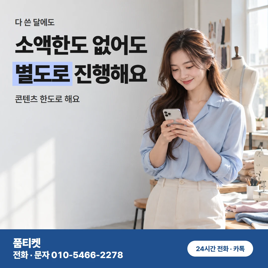 컨텐츠이용료현금화 KT 진행 뒤 KT 청구와 한도